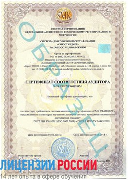 Образец сертификата соответствия аудитора №ST.RU.EXP.00005397-1 Касимов Сертификат ISO/TS 16949